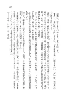 サムライガール～愛しさと切なさと, 日本語