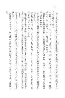 サムライガール～愛しさと切なさと, 日本語