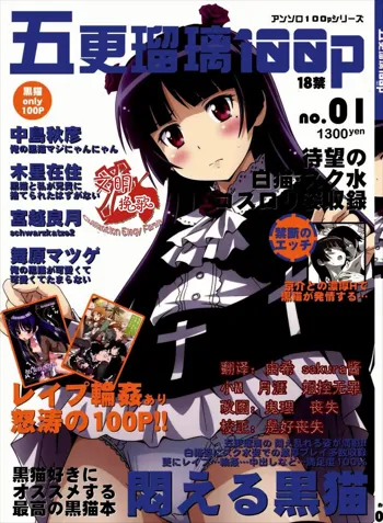 Gokou Ruri 100P, 中文