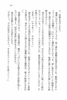 銀盤プリンセス 生意気なMドレイ, 日本語