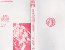 鬼巫女桜樺 邪宴の贄巫女, 日本語