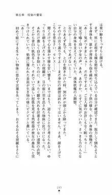 魔狩人 九音 悦楽の饗宴, 日本語