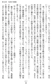 くノ一紗綾 穢されし聖姫, 日本語