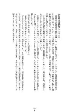 女王汚辱 鬼骨の軍師, 日本語