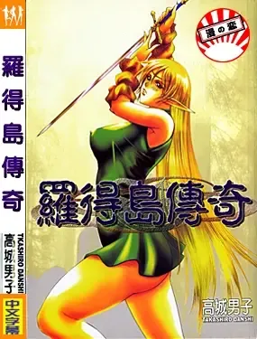 Legend of lodoss1 PART A, 中文