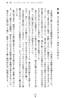 フェアリーフォース 異次元からの淫略, 日本語