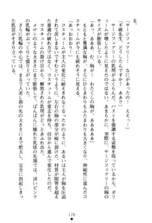 フェアリーフォース 異次元からの淫略, 日本語