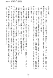 フェアリーフォース 異次元からの淫略, 日本語