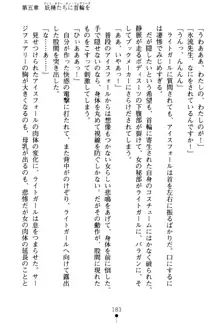 フェアリーフォース 異次元からの淫略, 日本語