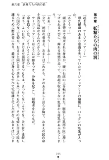 フェアリーフォース 異次元からの淫略, 日本語