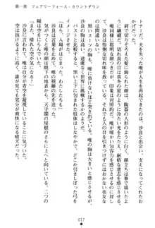 フェアリーフォース 異次元からの淫略, 日本語