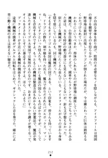 フェアリーフォース 異次元からの淫略, 日本語