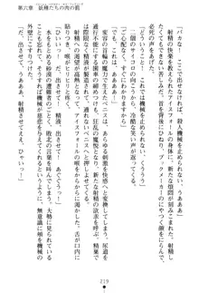 フェアリーフォース 異次元からの淫略, 日本語