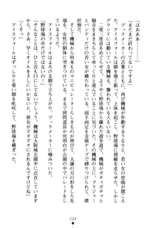 フェアリーフォース 異次元からの淫略, 日本語