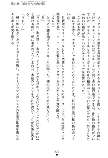 フェアリーフォース 異次元からの淫略, 日本語