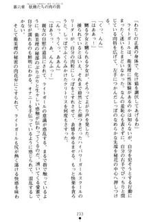 フェアリーフォース 異次元からの淫略, 日本語