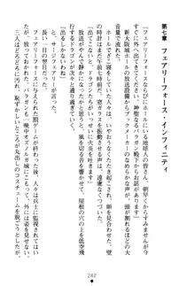 フェアリーフォース 異次元からの淫略, 日本語