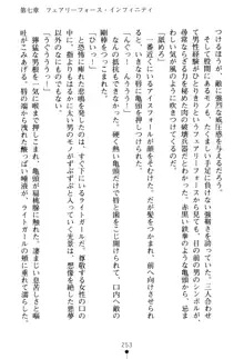 フェアリーフォース 異次元からの淫略, 日本語