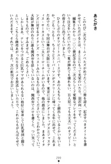 フェアリーフォース 異次元からの淫略, 日本語