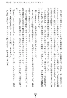 フェアリーフォース 異次元からの淫略, 日本語