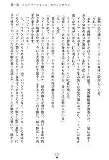 フェアリーフォース 異次元からの淫略, 日本語