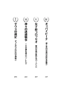 ボクだけの女神姉妹, 日本語