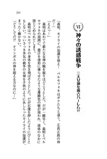 ボクだけの女神姉妹, 日本語