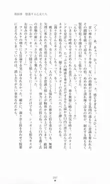 魔法戦士シンフォニックナイツ, 日本語