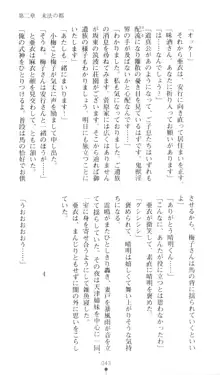 淫獣聖戦DNA 下・鬼畜淫炎の巻, 日本語