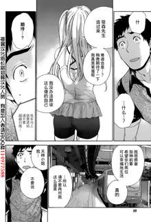 Koi Kano x Ai Kano Ch.12, 中文