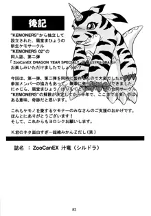 ZooCanEX 汁竜, 日本語