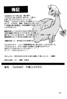 ZooCanEX 汁竜2, 日本語