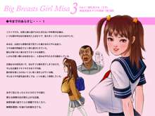 爆乳美少女ミサ3, 日本語