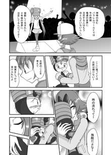 ポケモン漫画　恋の旋律・愛のステップ, 日本語