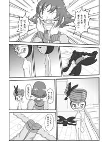 ポケモン漫画　恋の旋律・愛のステップ, 日本語