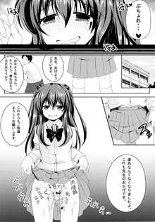 いじめられっ娘咲ちゃんの放課後特別ナカ出し練習, 日本語