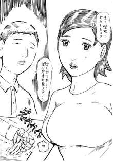 友人の母親へ行われる少年の凶行～人妻春美～, 日本語