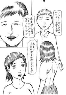 友人の母親へ行われる少年の凶行～人妻春美～, 日本語