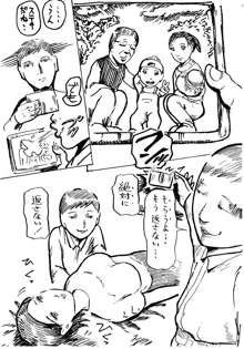 友人の母親へ行われる少年の凶行～人妻春美～, 日本語