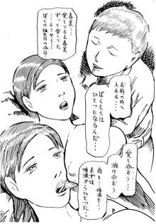 友人の母親へ行われる少年の凶行～人妻春美～, 日本語