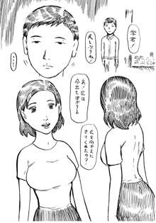 友人の母親へ行われる少年の凶行～人妻春美～, 日本語