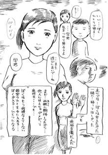 友人の母親へ行われる少年の凶行～人妻春美～, 日本語