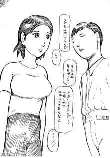 友人の母親へ行われる少年の凶行～人妻春美～, 日本語