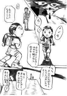 友人の母親へ行われる少年の凶行～人妻春美～, 日本語