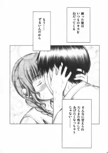 キミとのキス, 日本語