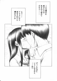 キミとのキス, 日本語