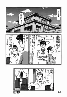 淫辱遊戯, 日本語