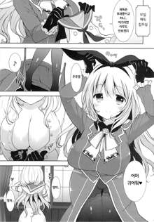 Shimakaze...A, Atago-chan deshita ka..., 한국어