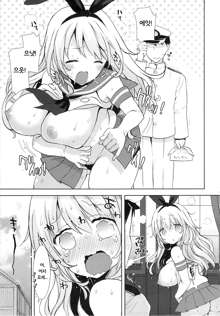 Shimakaze...A, Atago-chan deshita ka..., 한국어