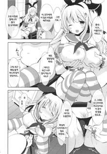 Shimakaze...A, Atago-chan deshita ka..., 한국어